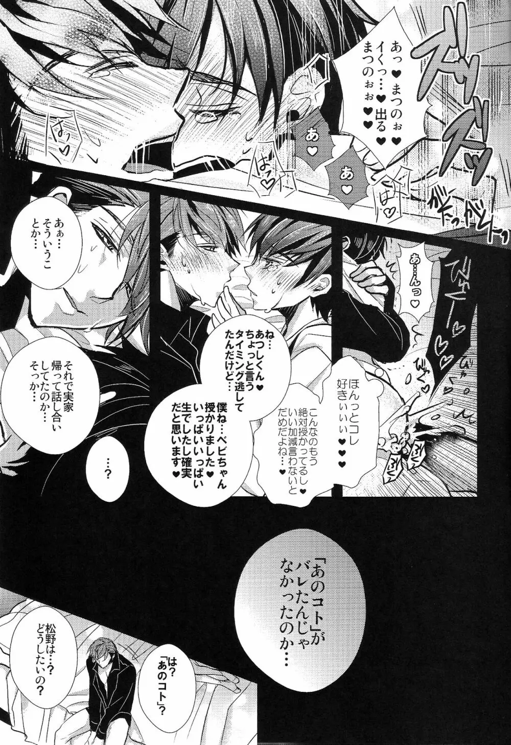 囲い込み婚されてみました Page.25