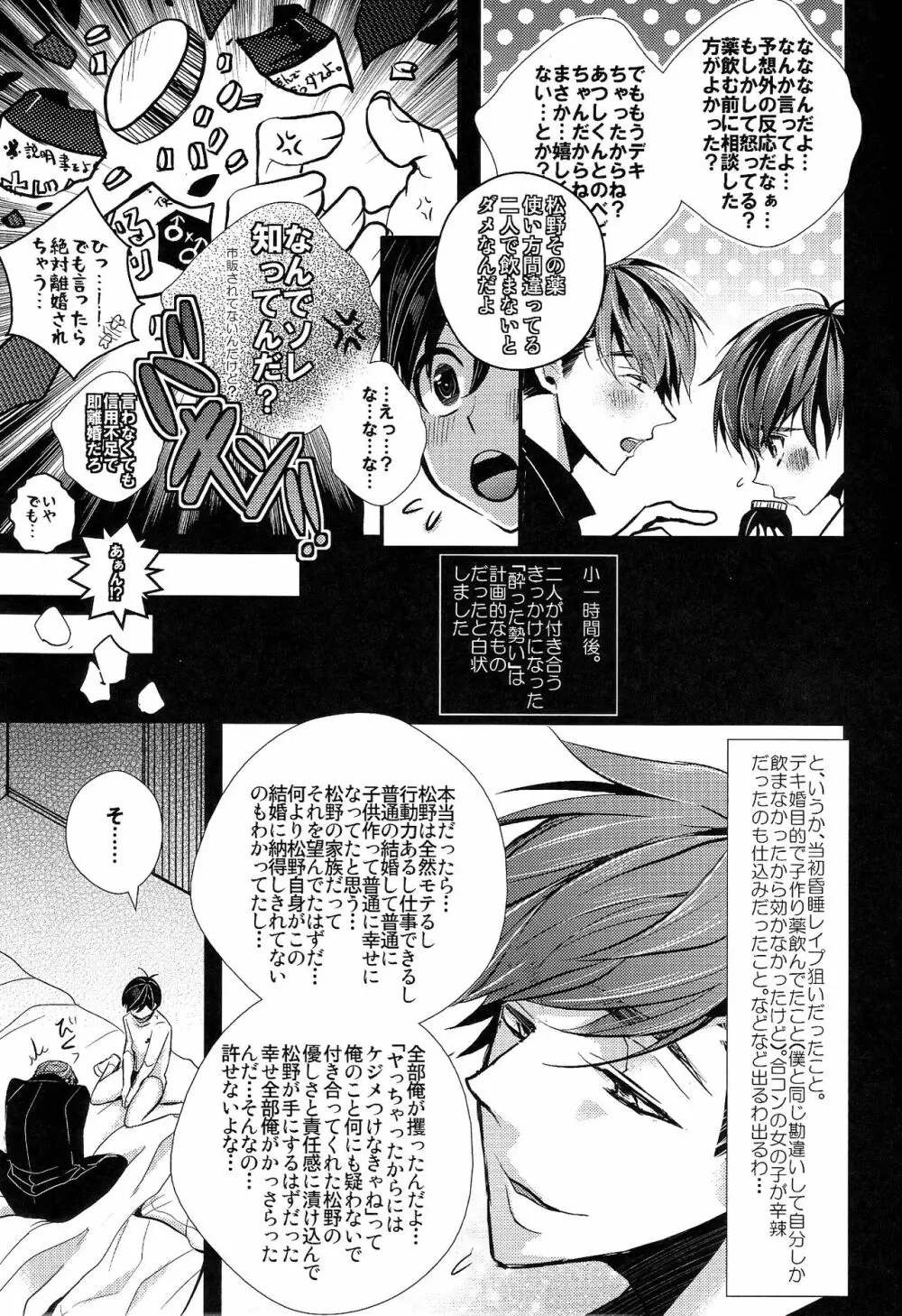 囲い込み婚されてみました Page.27