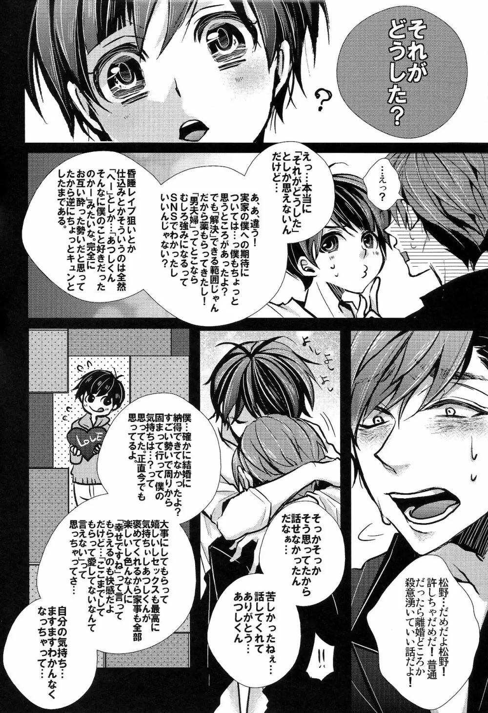 囲い込み婚されてみました Page.28