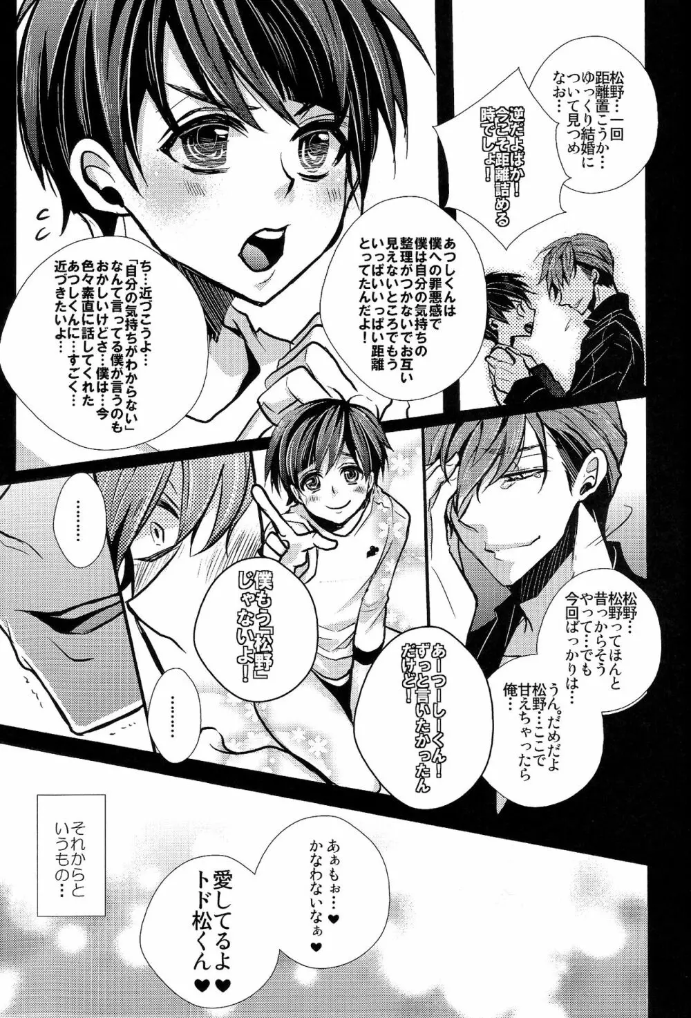 囲い込み婚されてみました Page.29