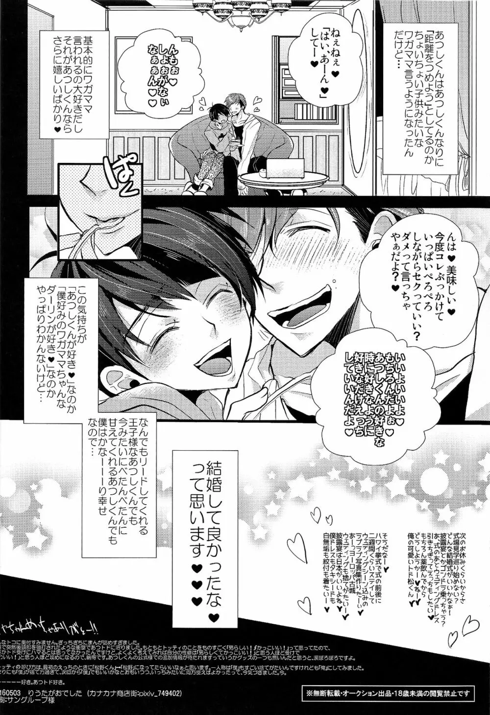 囲い込み婚されてみました Page.30