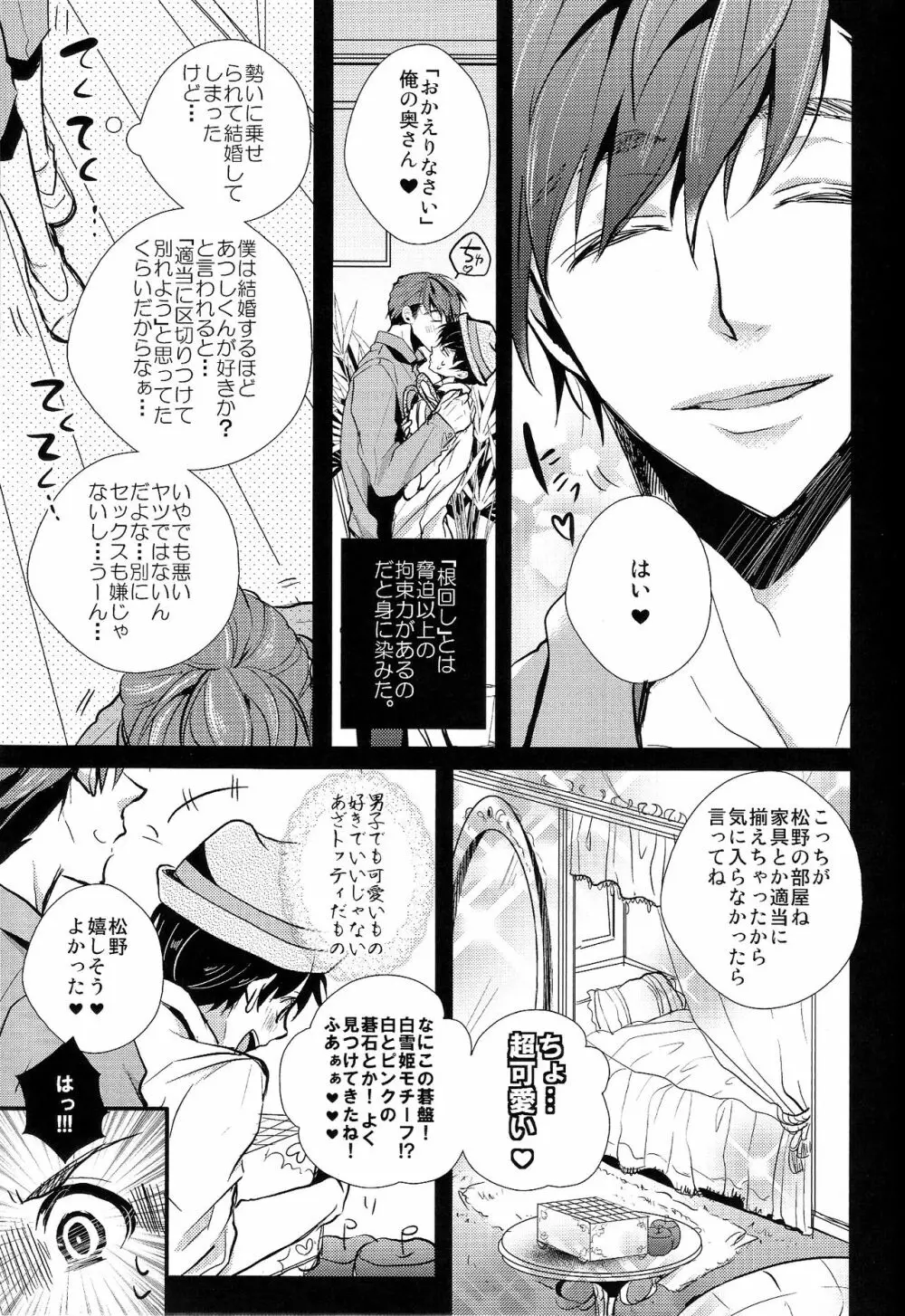 囲い込み婚されてみました Page.5