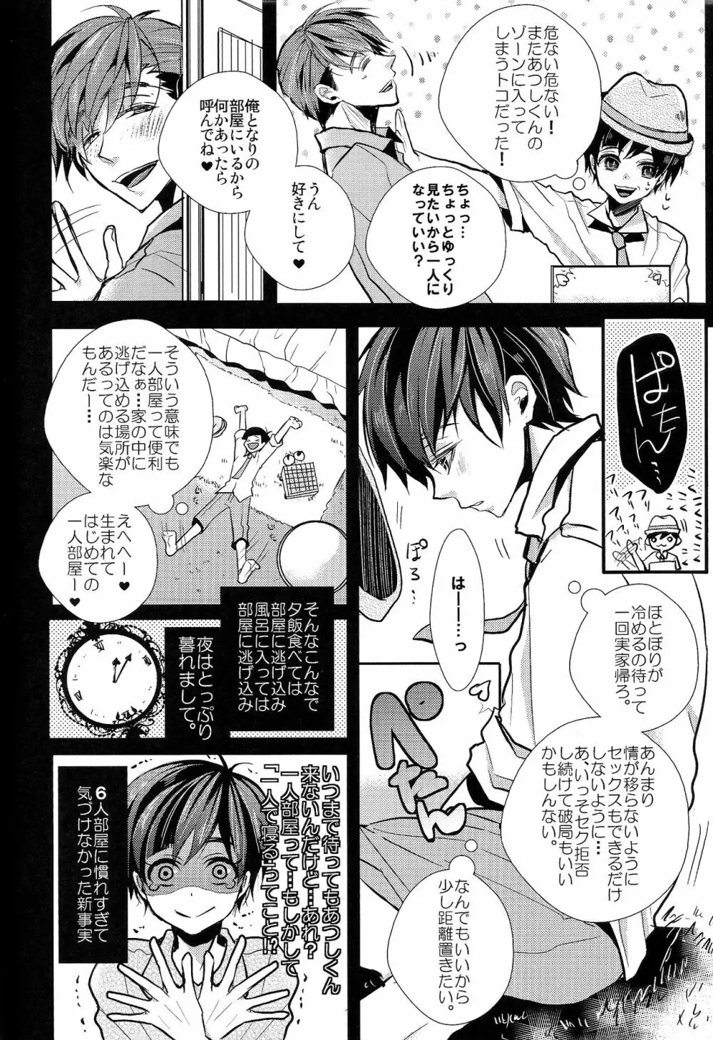 囲い込み婚されてみました Page.6