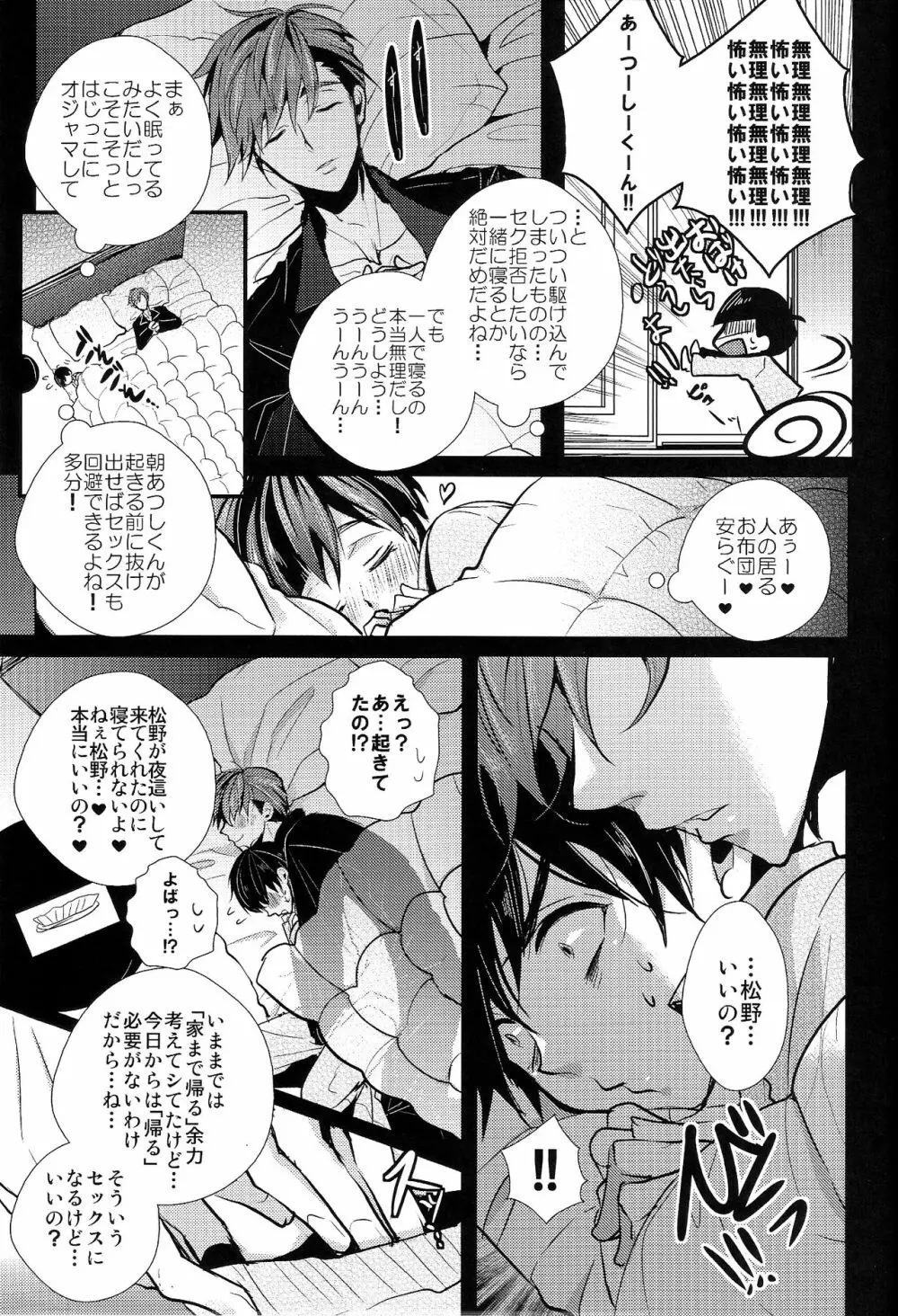 囲い込み婚されてみました Page.7