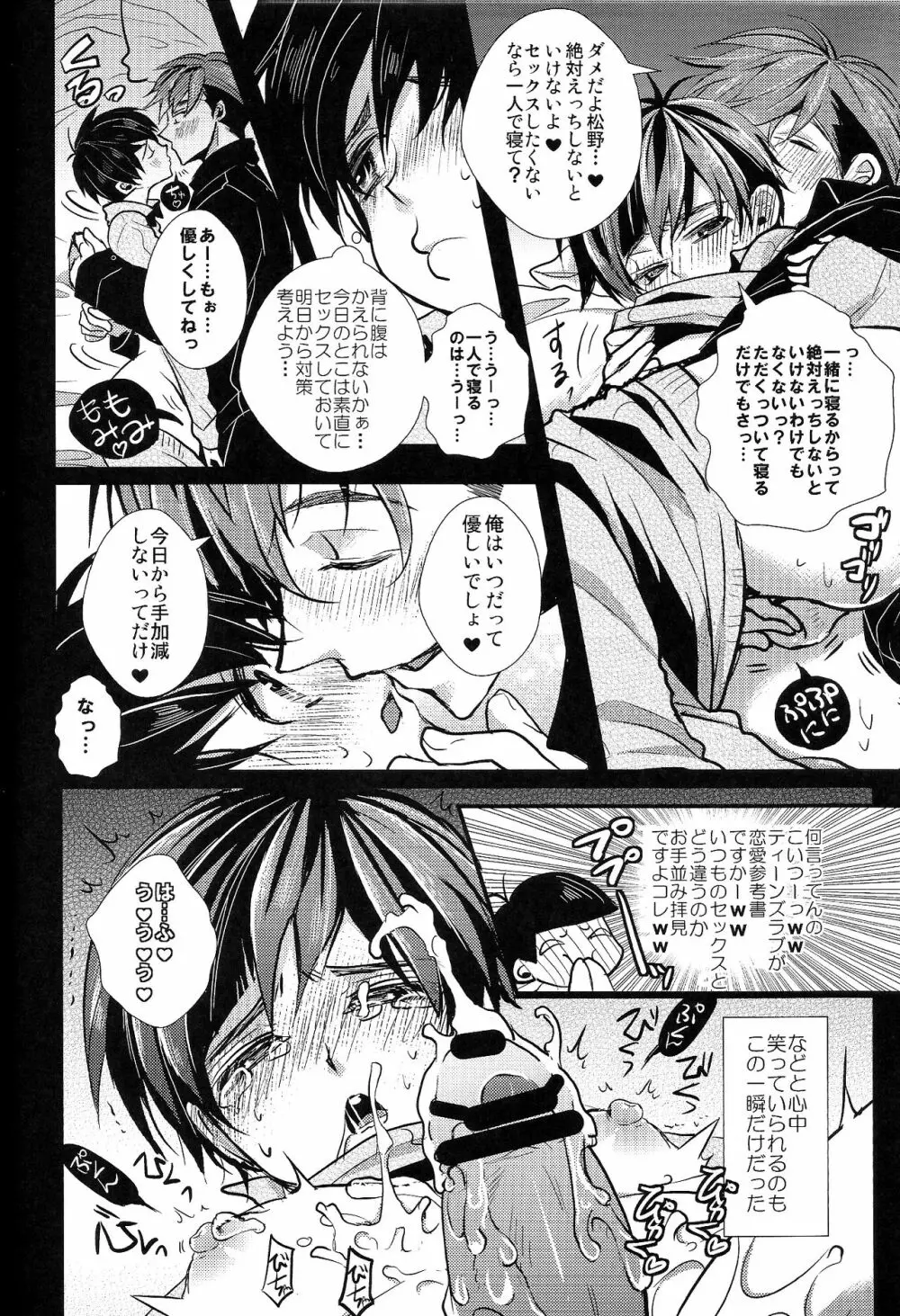 囲い込み婚されてみました Page.8