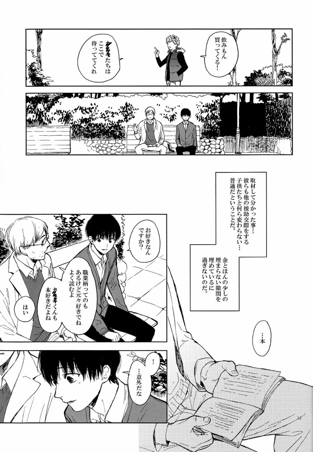 青年H青年K Page.25