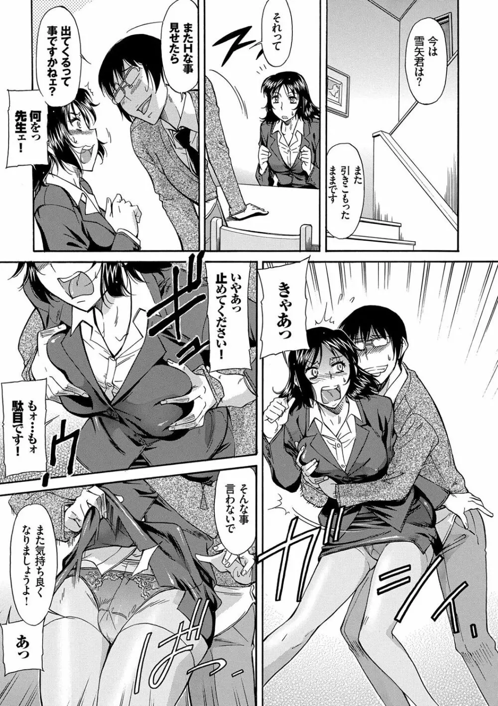 ママは僕のもの Page.109
