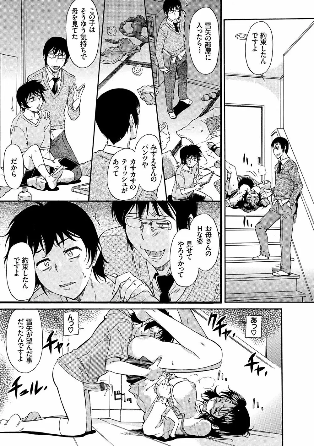 ママは僕のもの Page.117