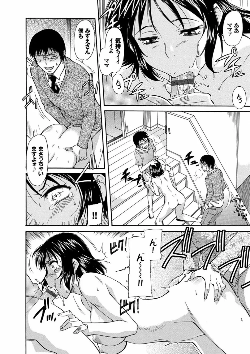 ママは僕のもの Page.122