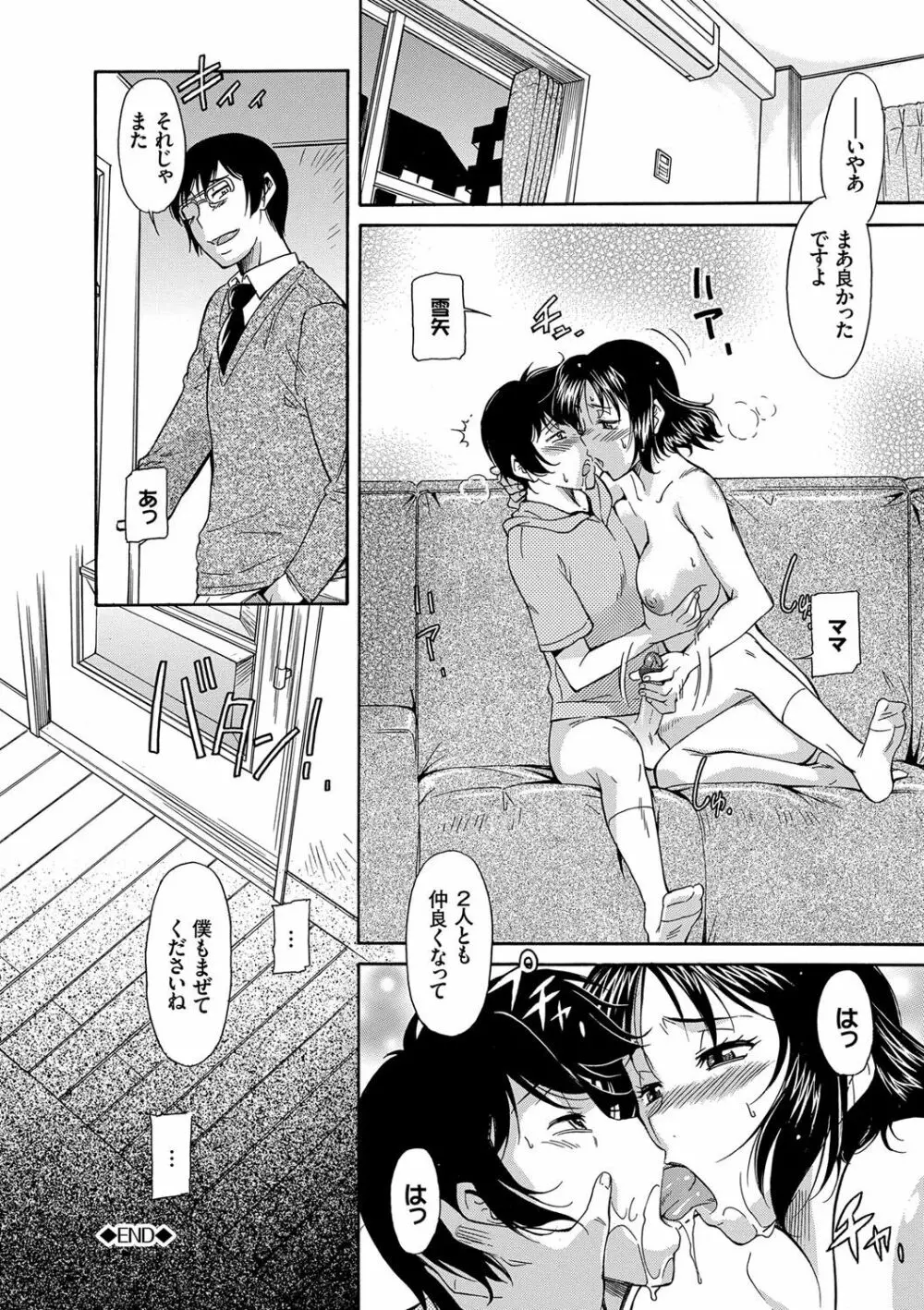 ママは僕のもの Page.126