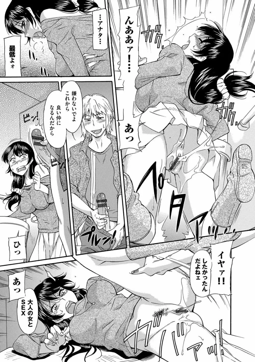 ママは僕のもの Page.133
