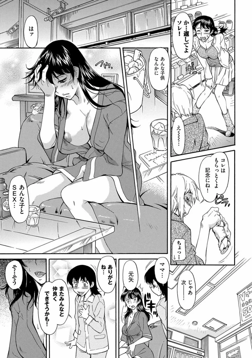 ママは僕のもの Page.137
