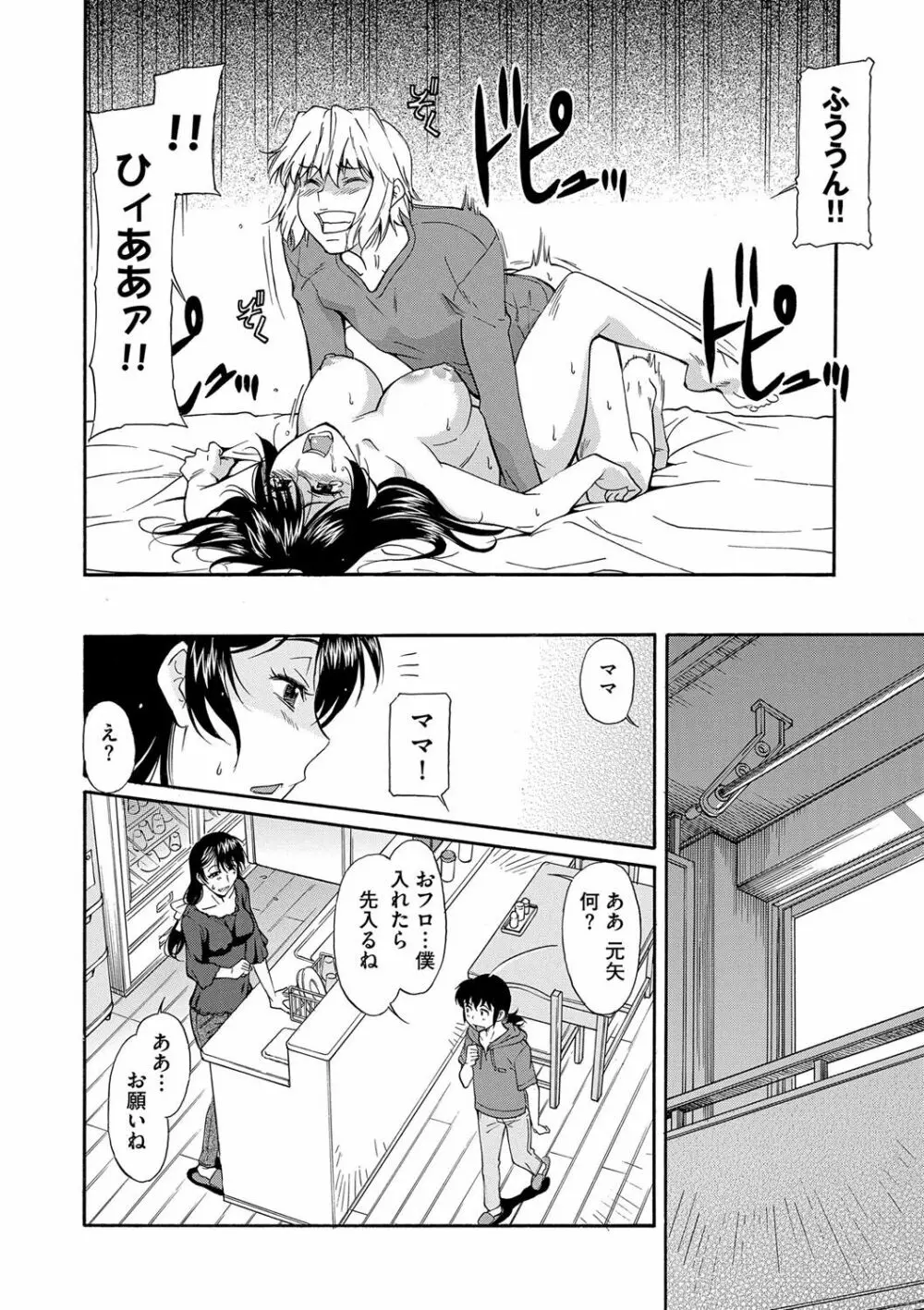 ママは僕のもの Page.162