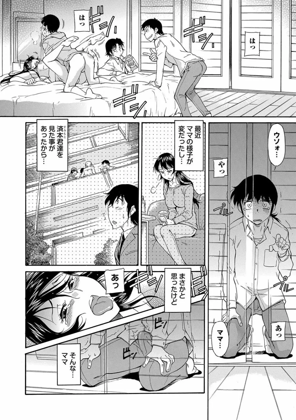 ママは僕のもの Page.172