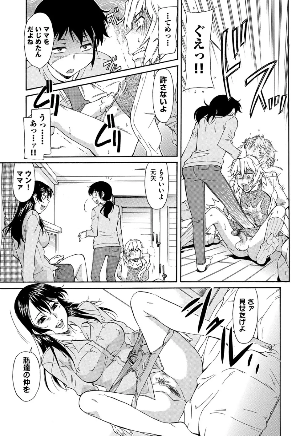 ママは僕のもの Page.183