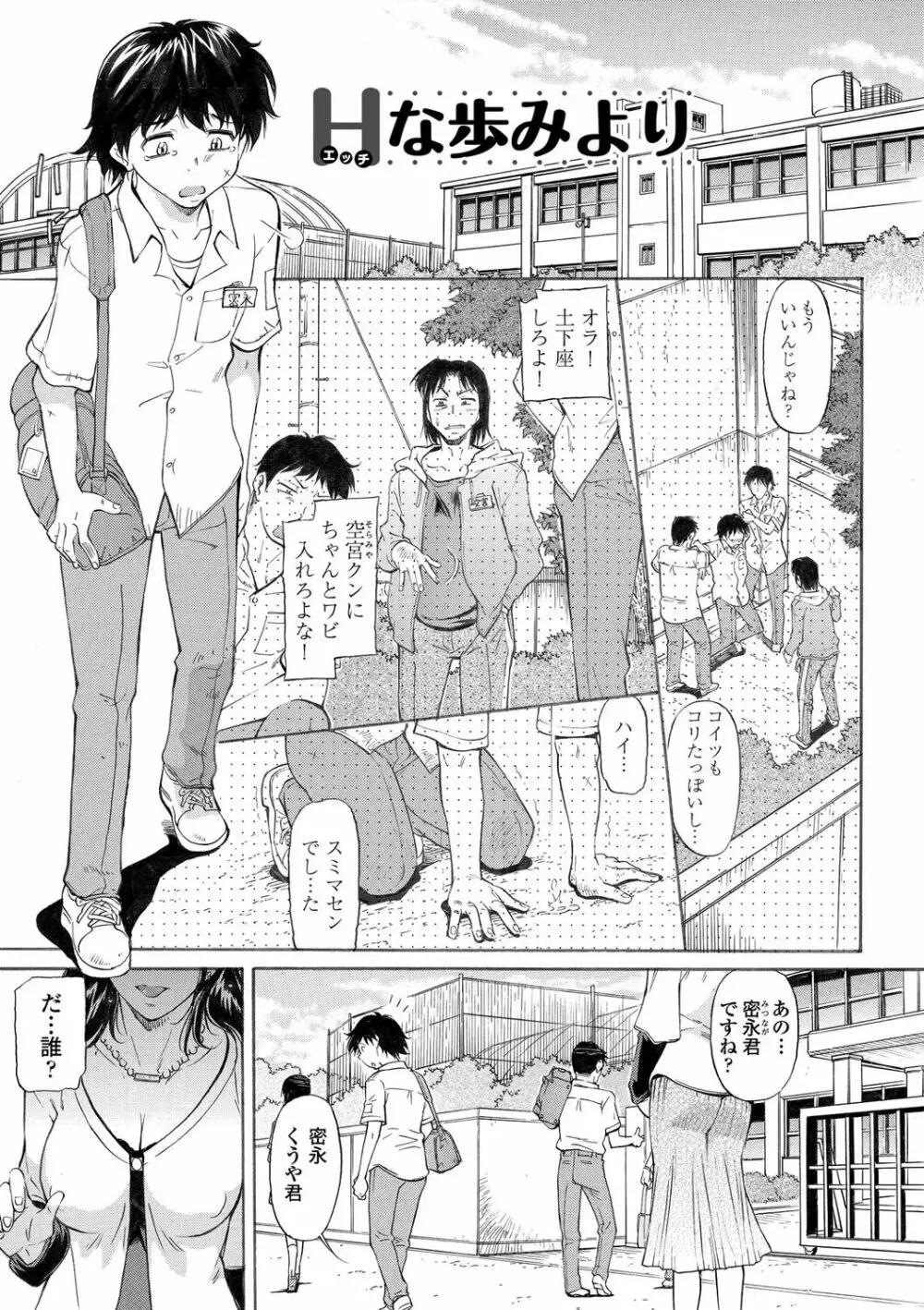 ママは僕のもの Page.193