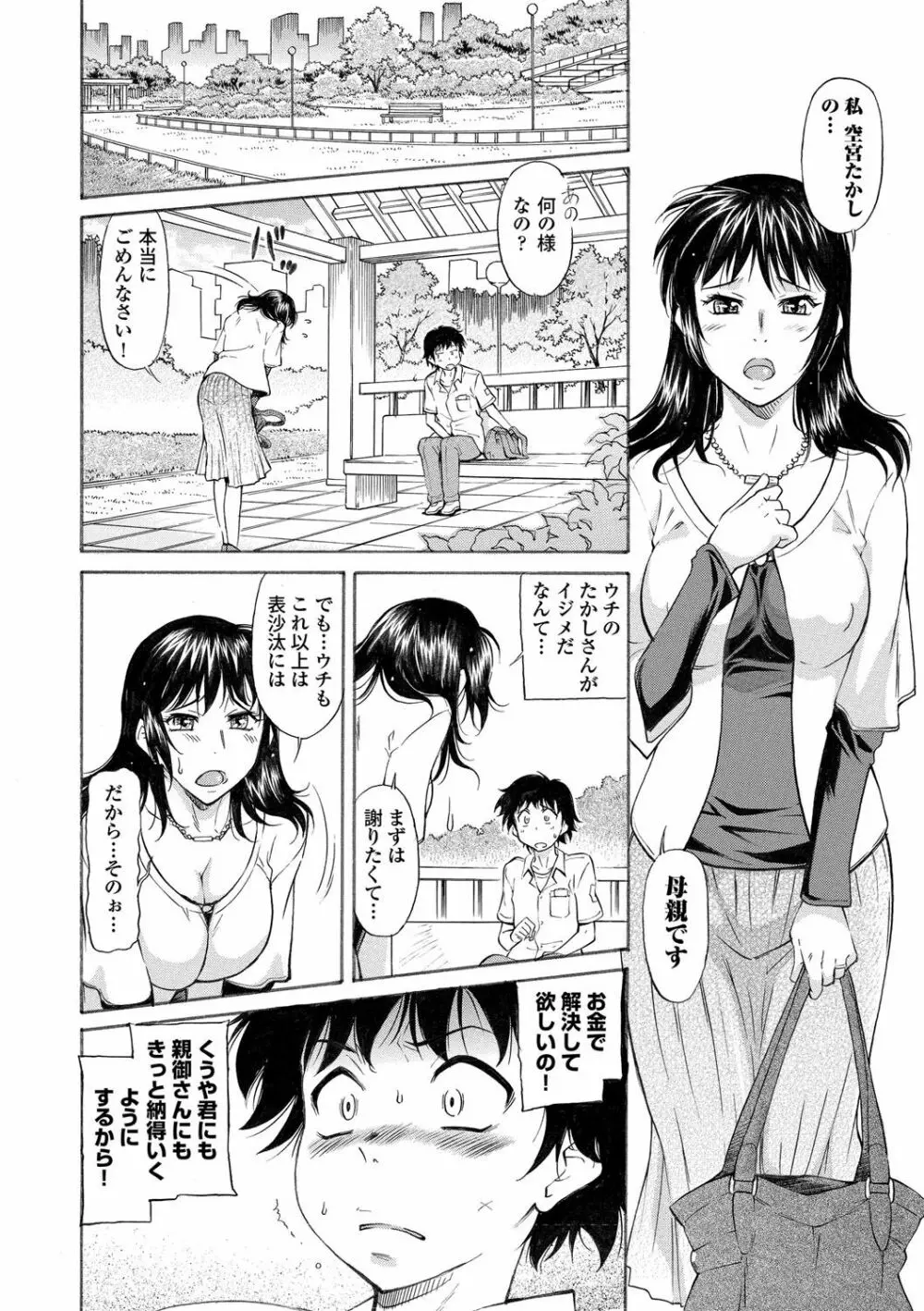 ママは僕のもの Page.194