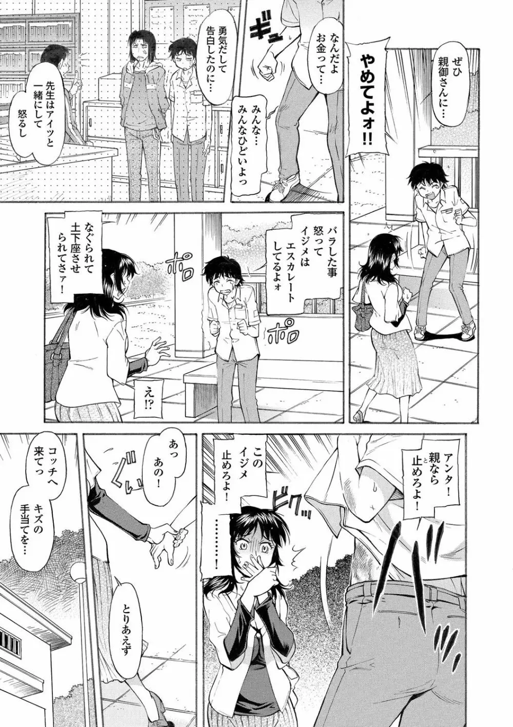 ママは僕のもの Page.195