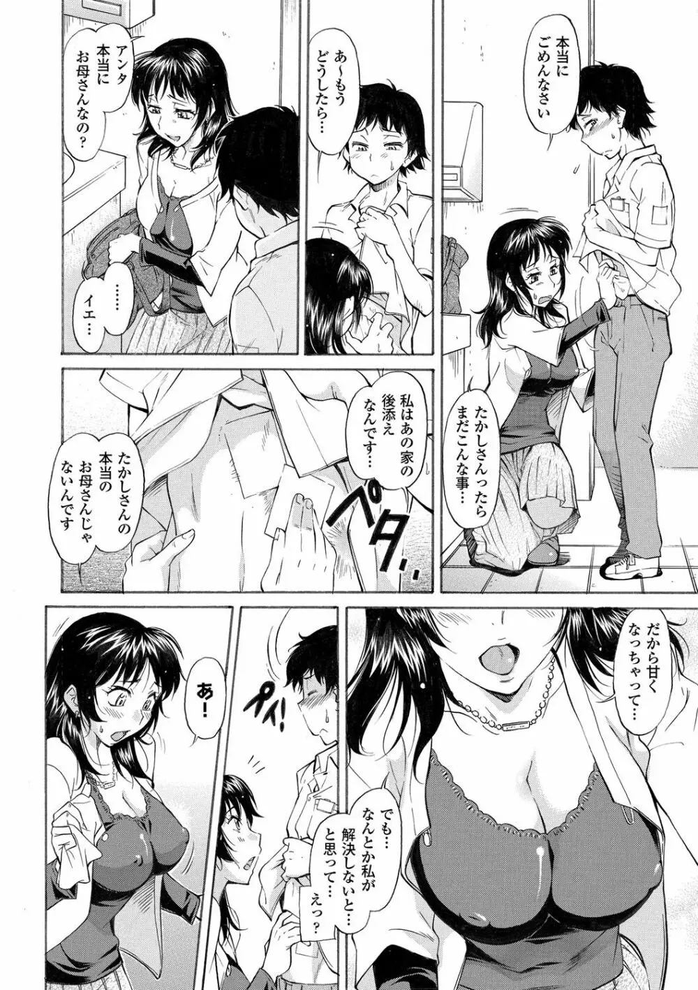 ママは僕のもの Page.196