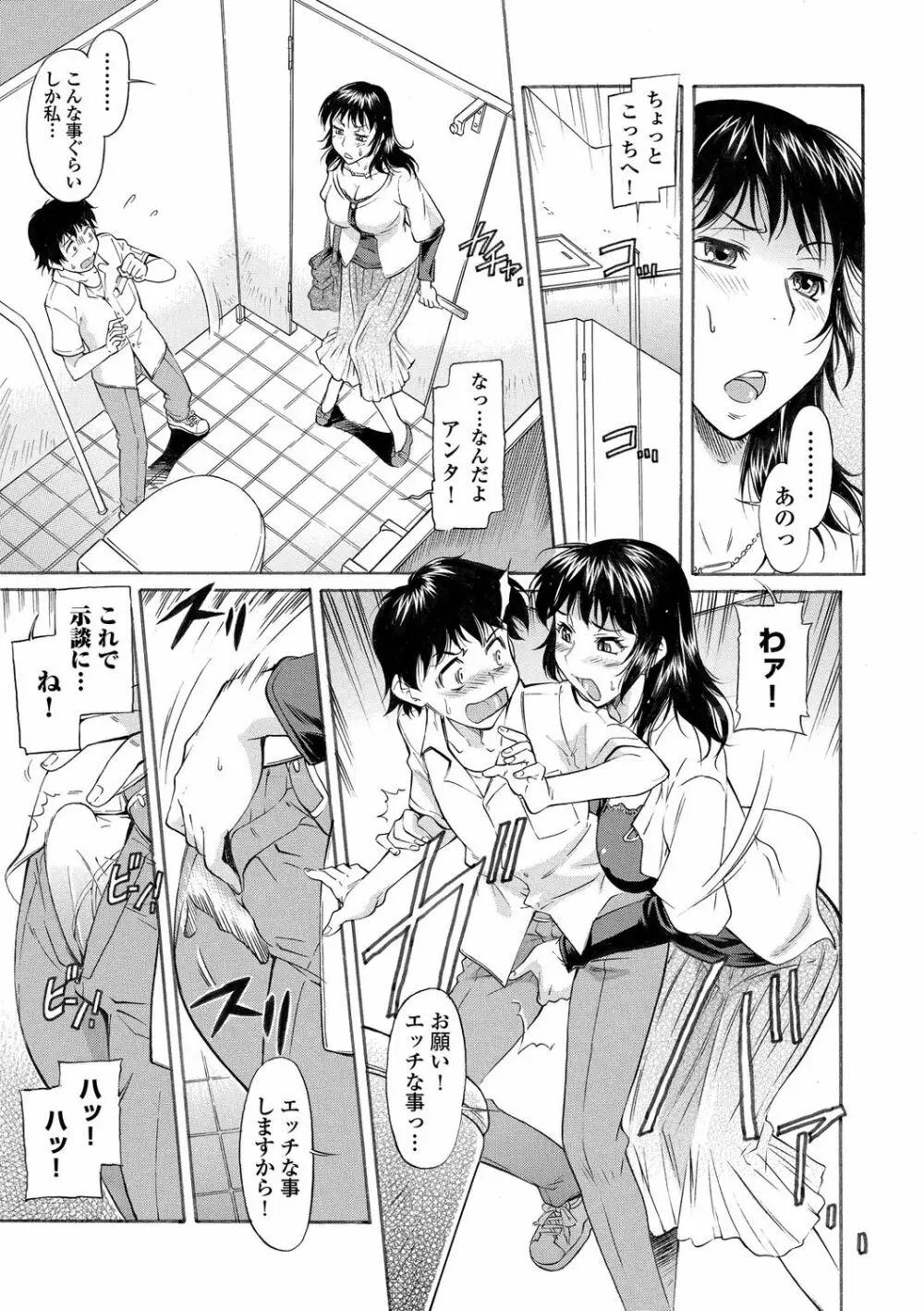 ママは僕のもの Page.197