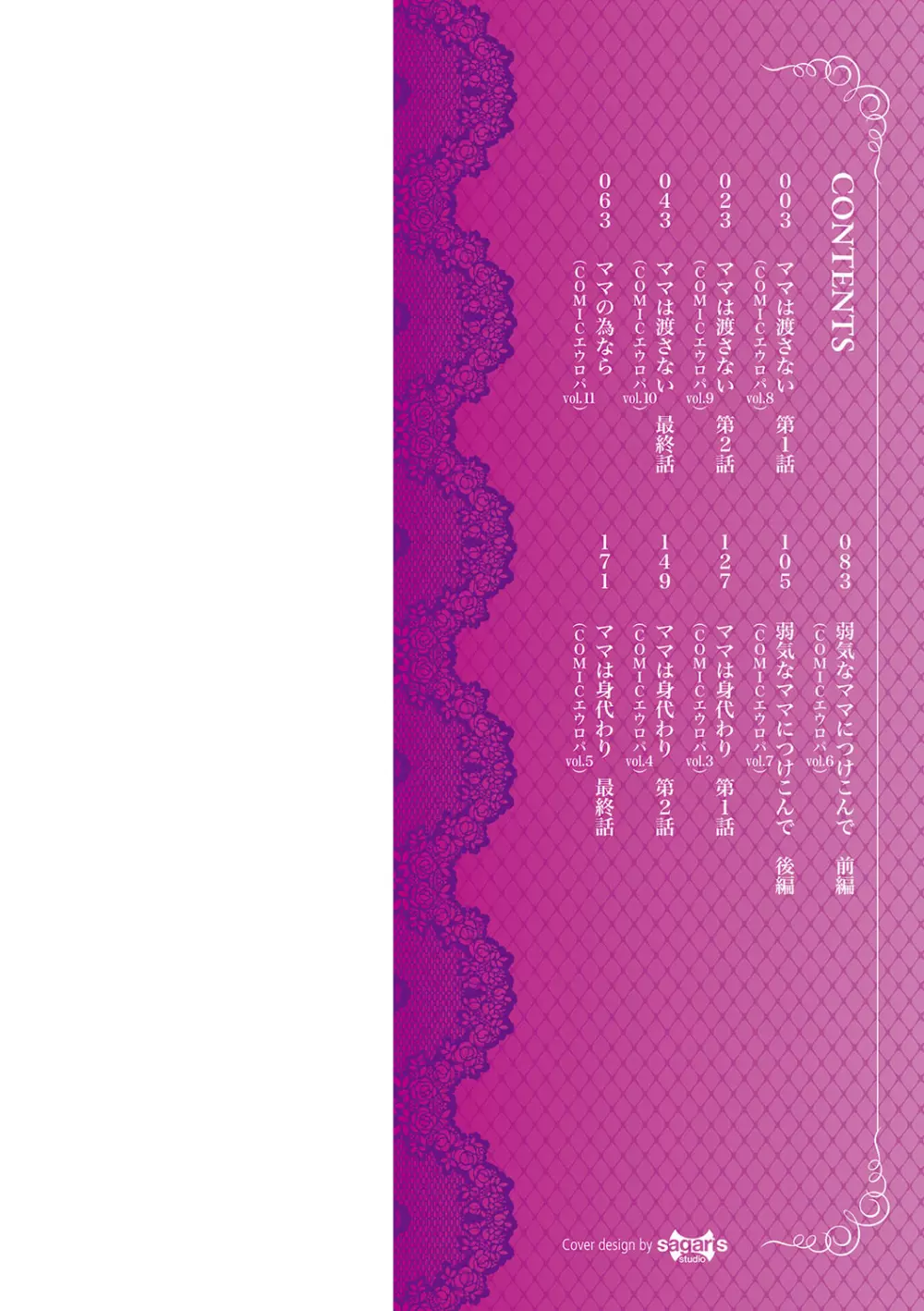 ママは僕のもの Page.2