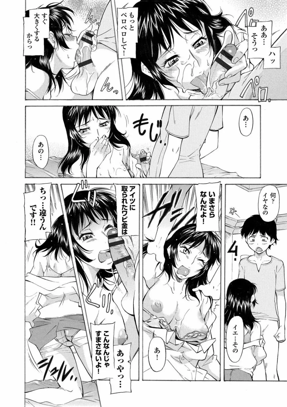 ママは僕のもの Page.204