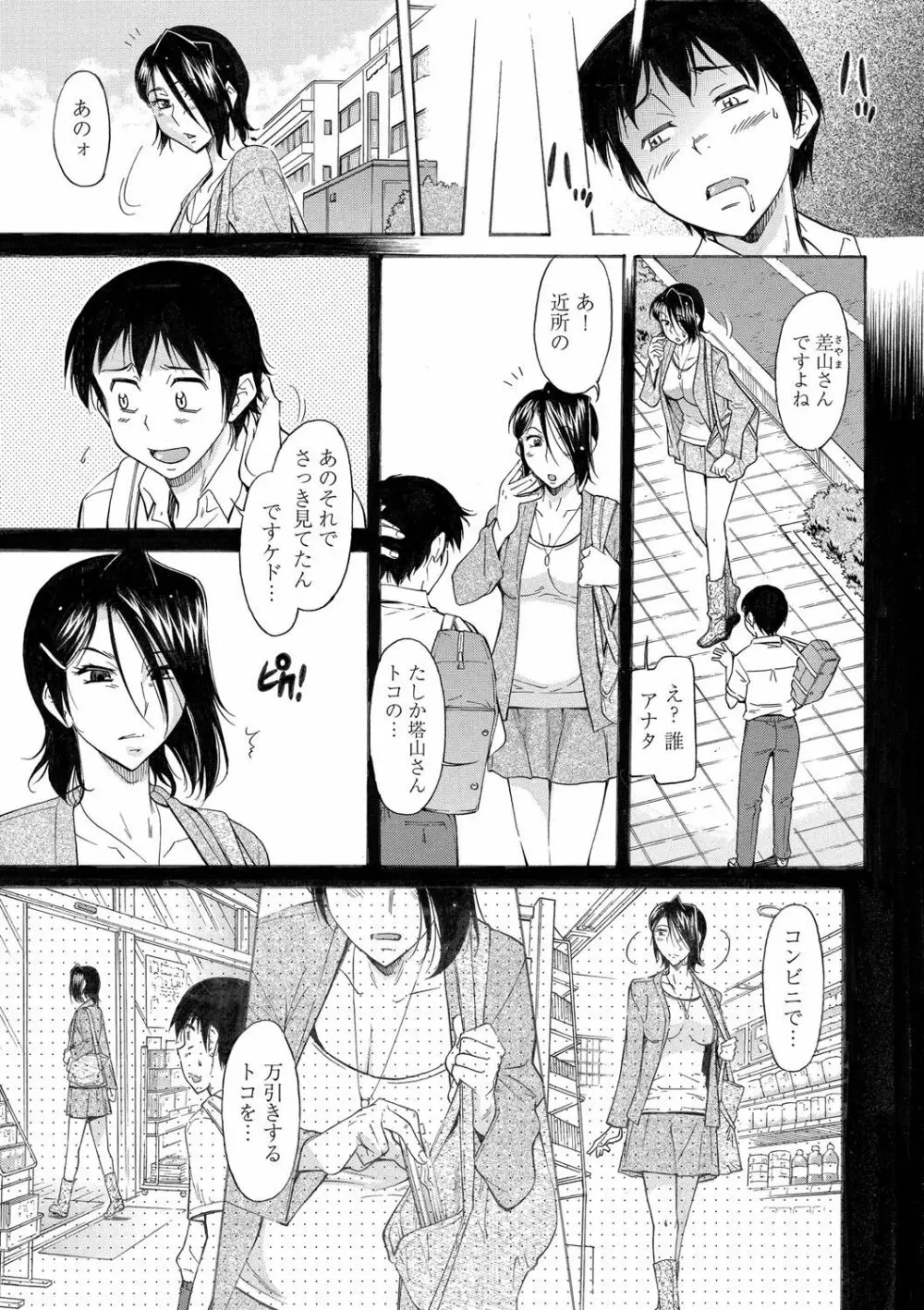 ママは僕のもの Page.219