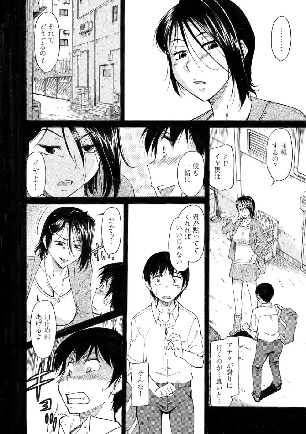 ママは僕のもの Page.220