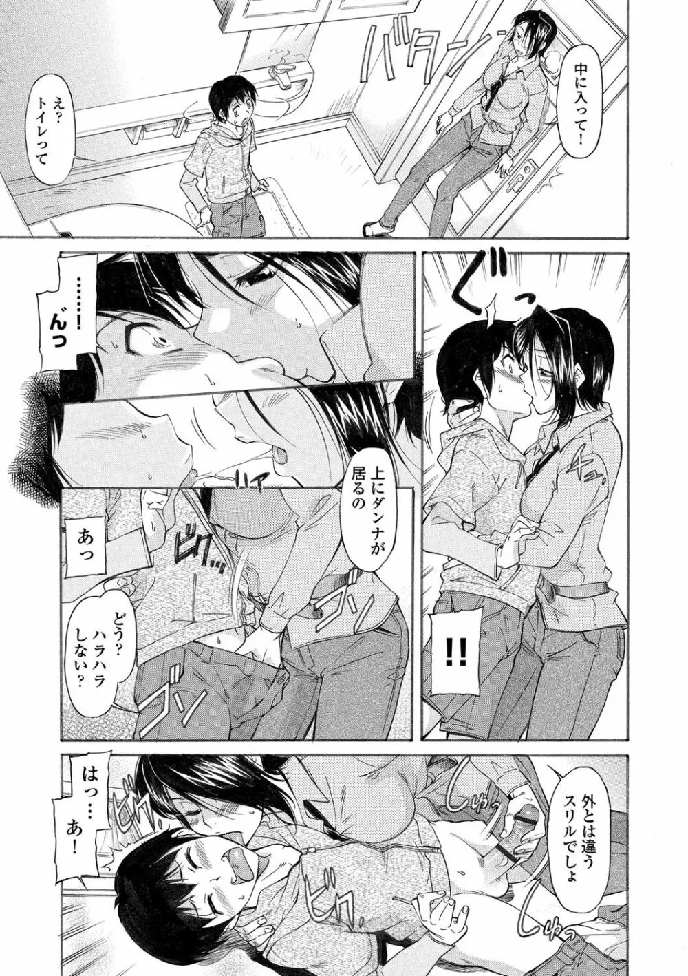 ママは僕のもの Page.223