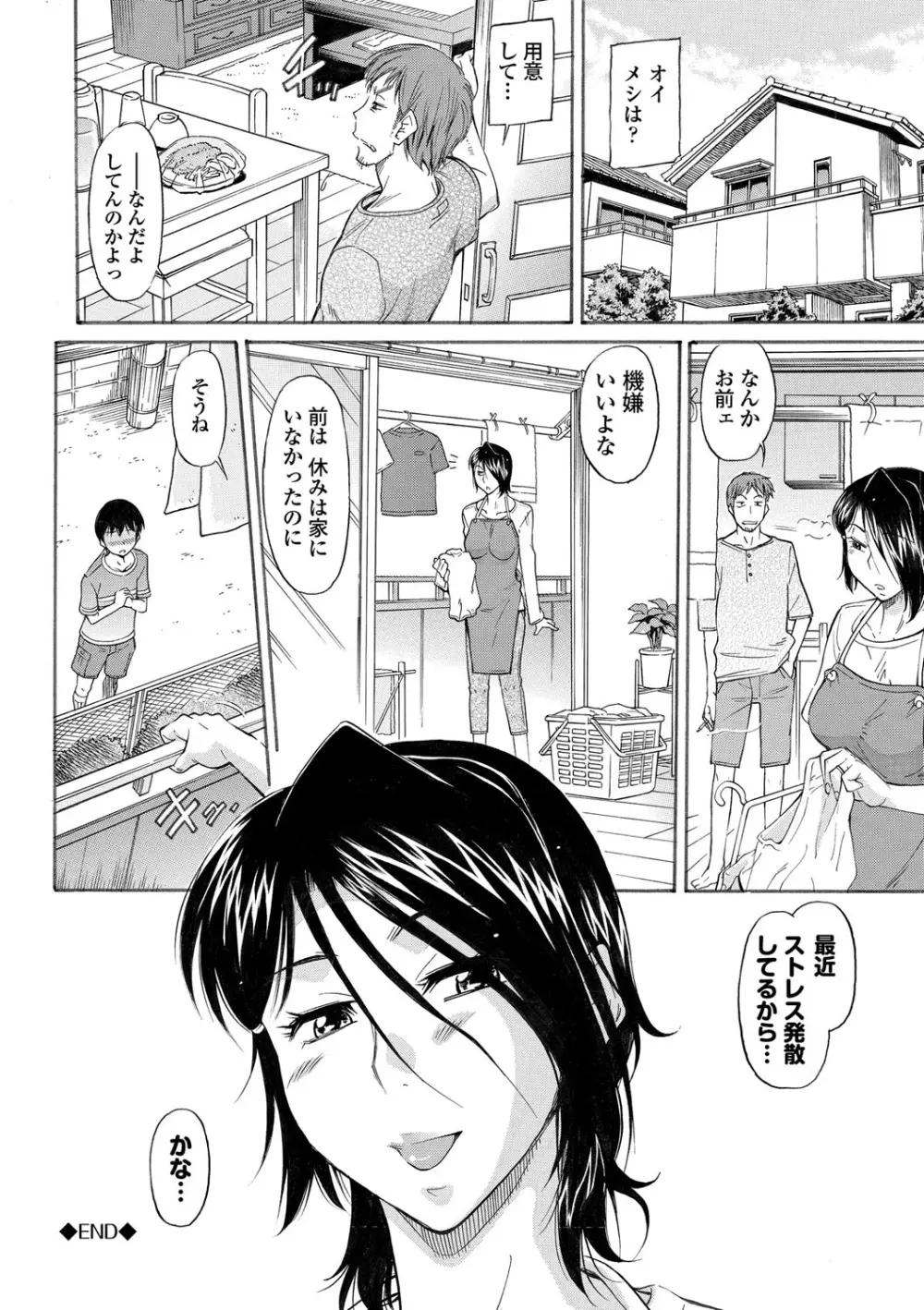 ママは僕のもの Page.236