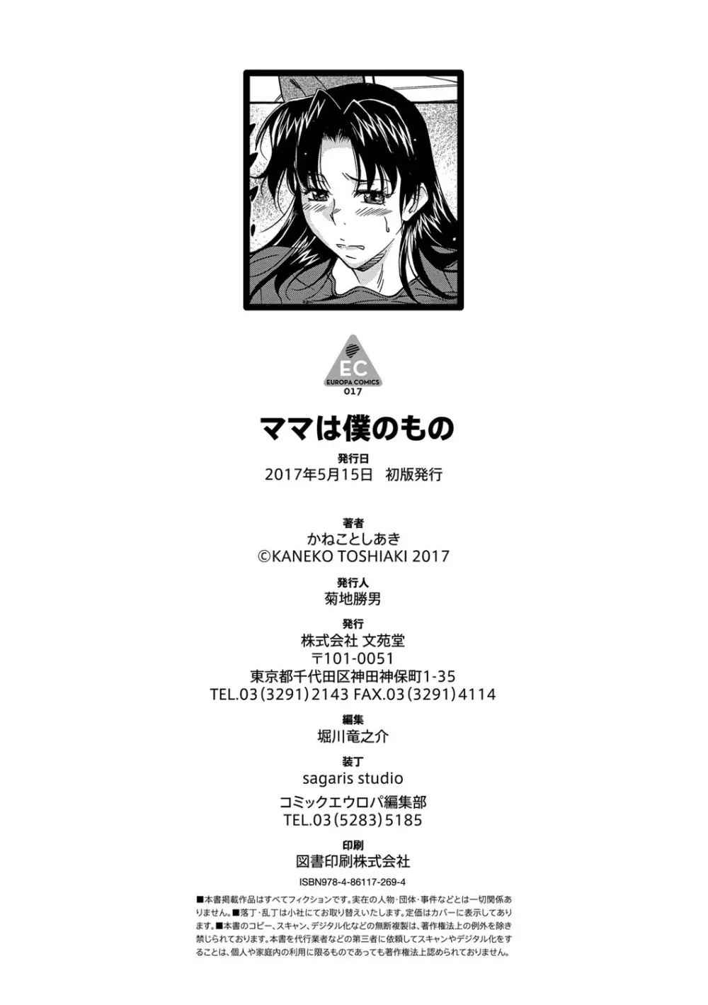ママは僕のもの Page.238