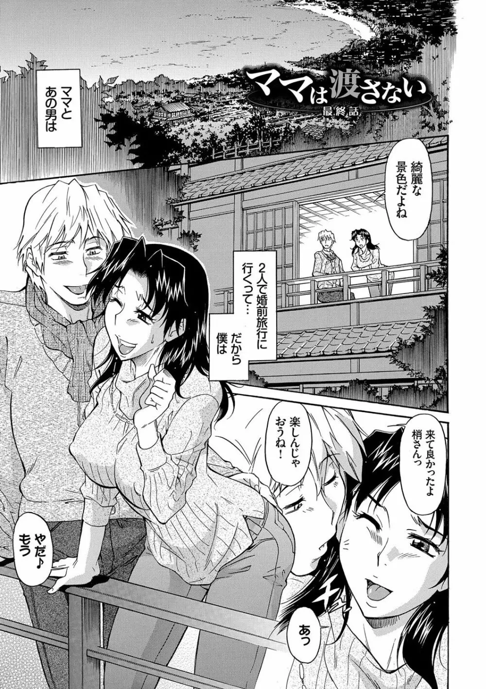 ママは僕のもの Page.43