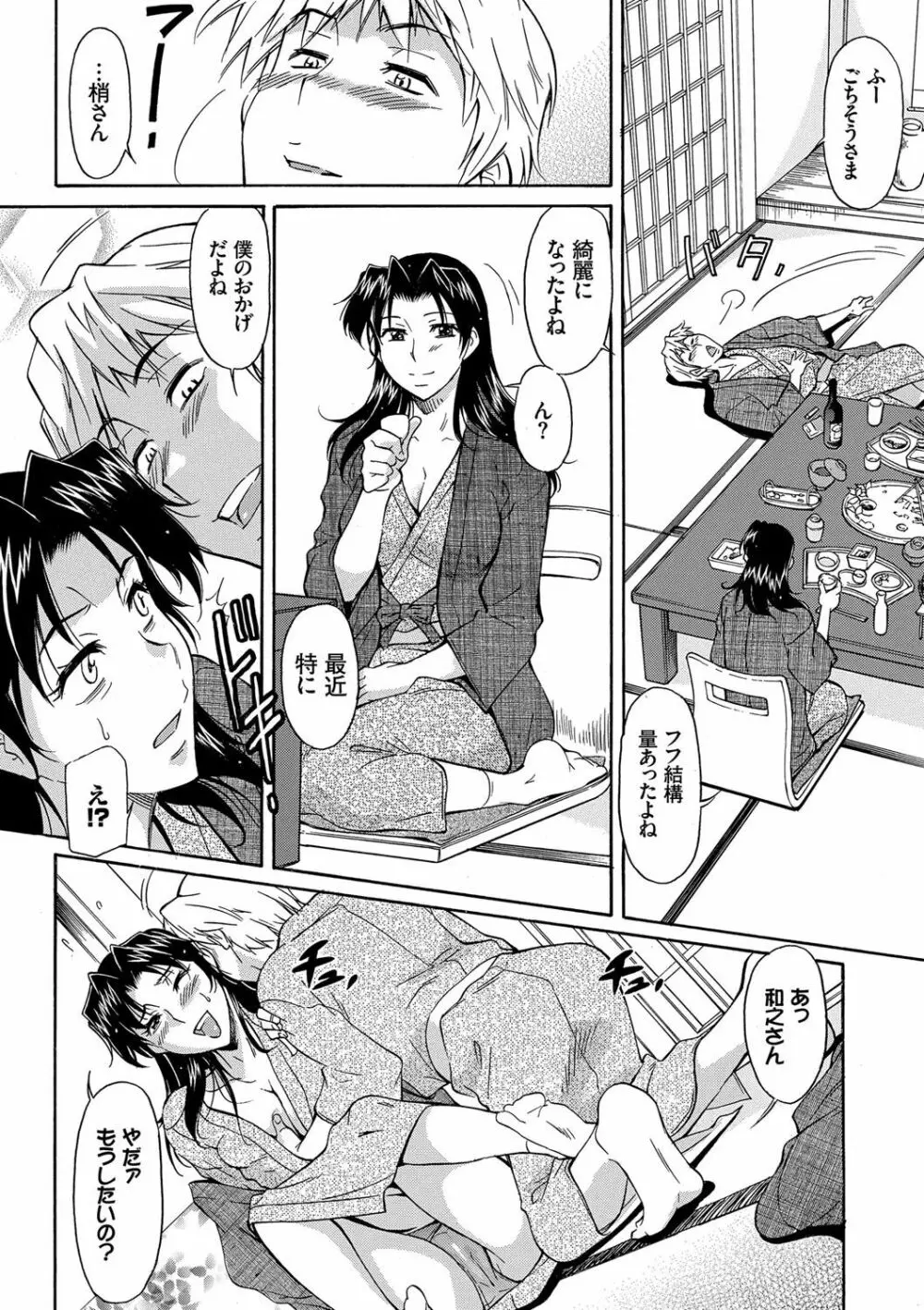 ママは僕のもの Page.44