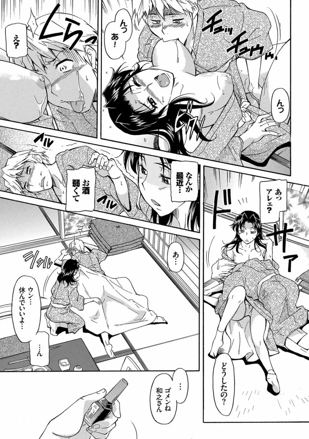 ママは僕のもの Page.45