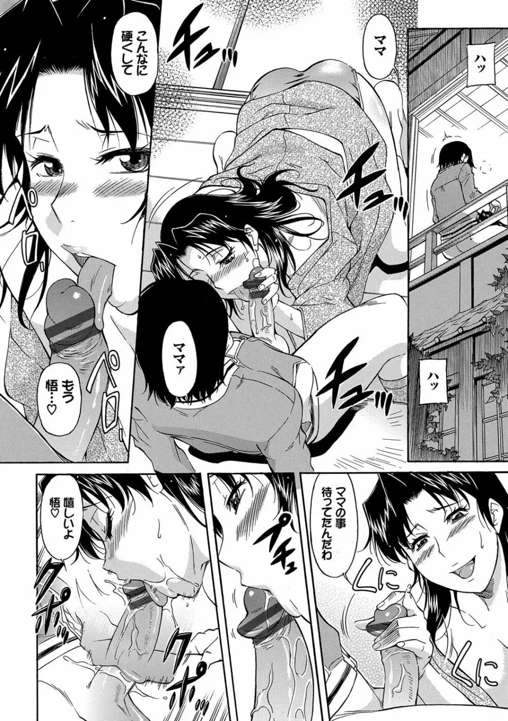 ママは僕のもの Page.48