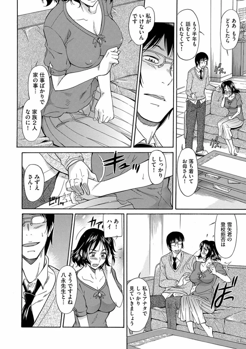 ママは僕のもの Page.86