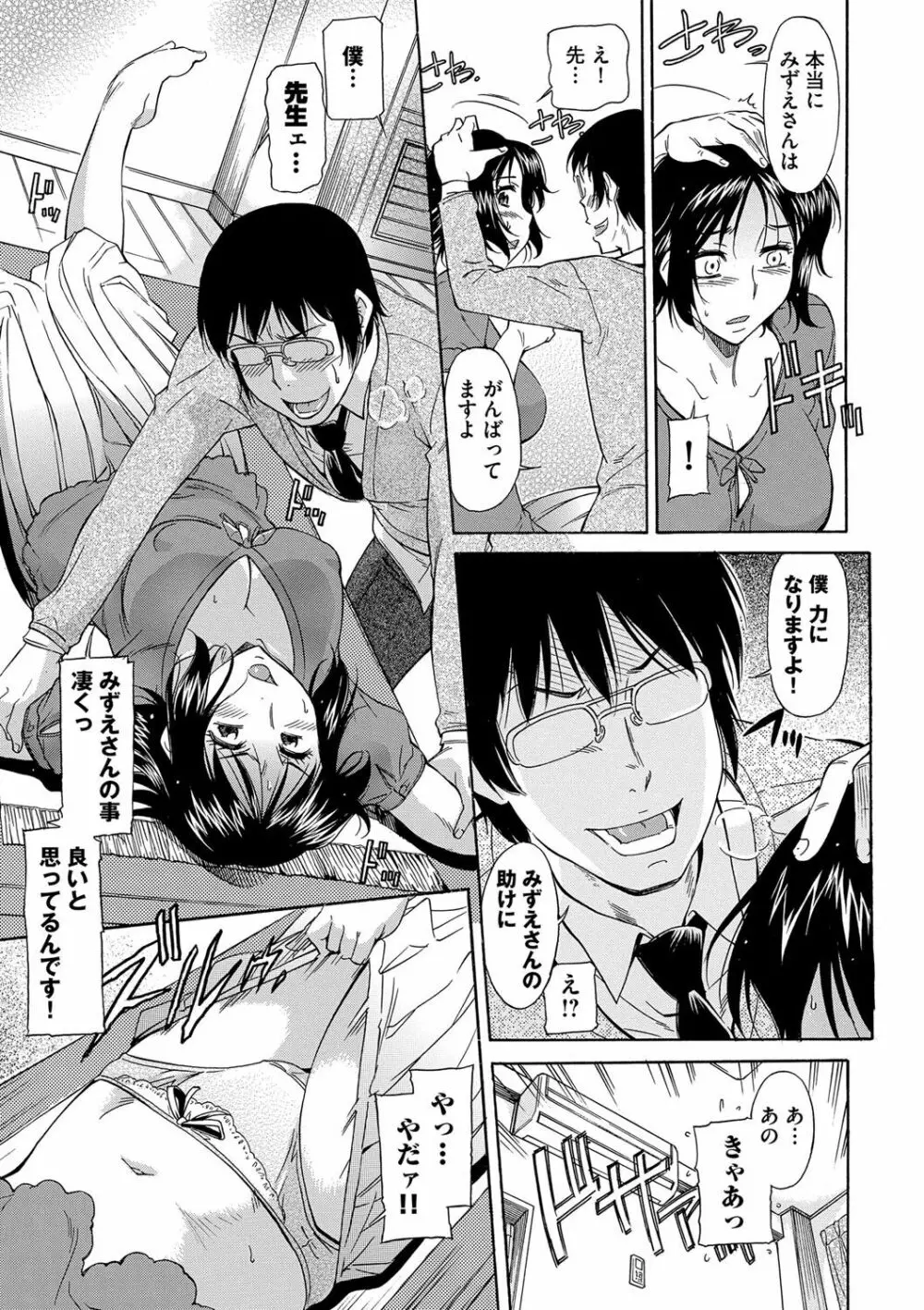 ママは僕のもの Page.87