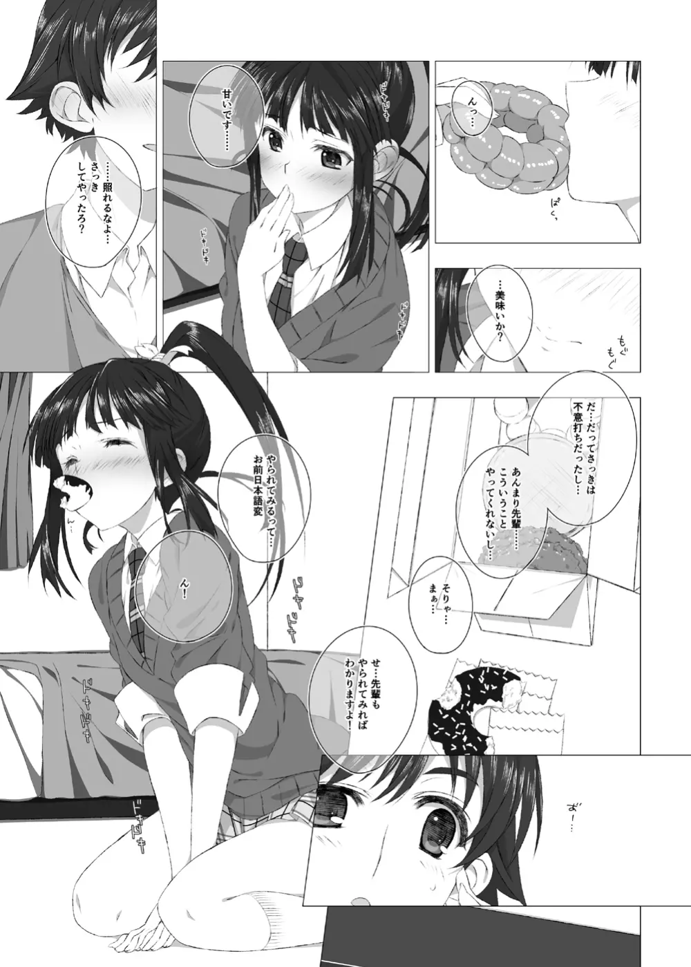 杉浦小春のビッチな週末 Page.13