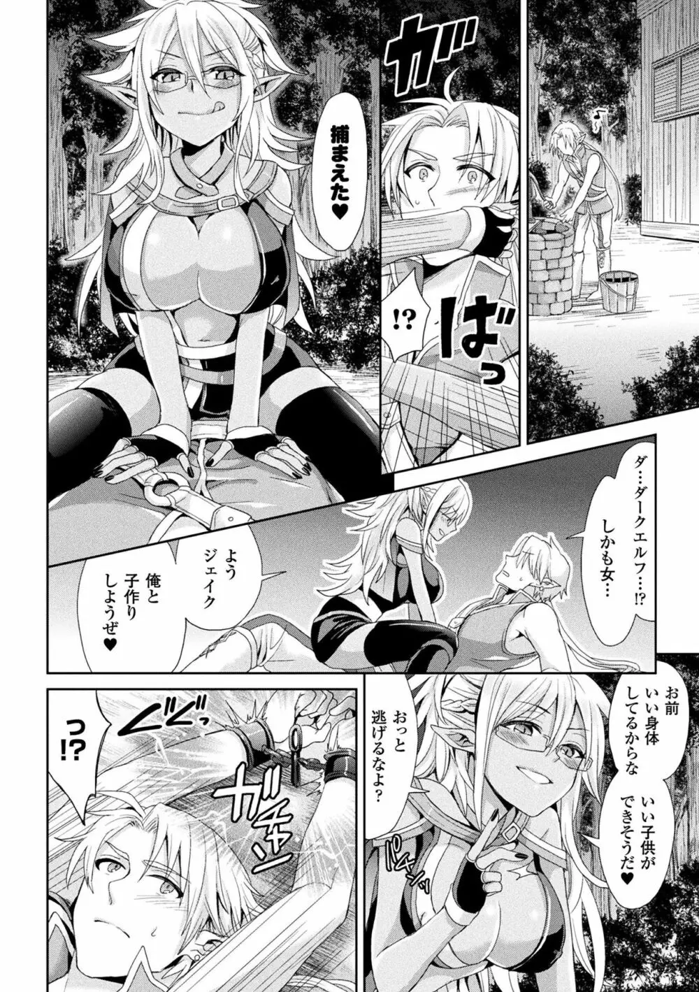 パラレルワールド彼女 Page.146