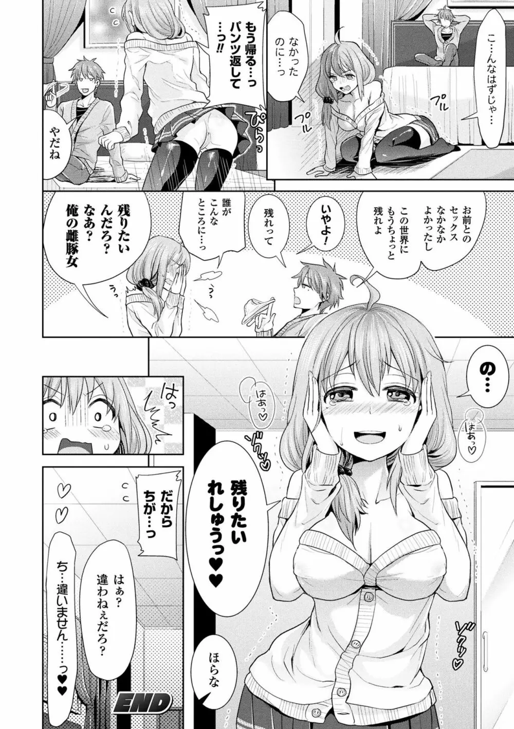 パラレルワールド彼女 Page.20