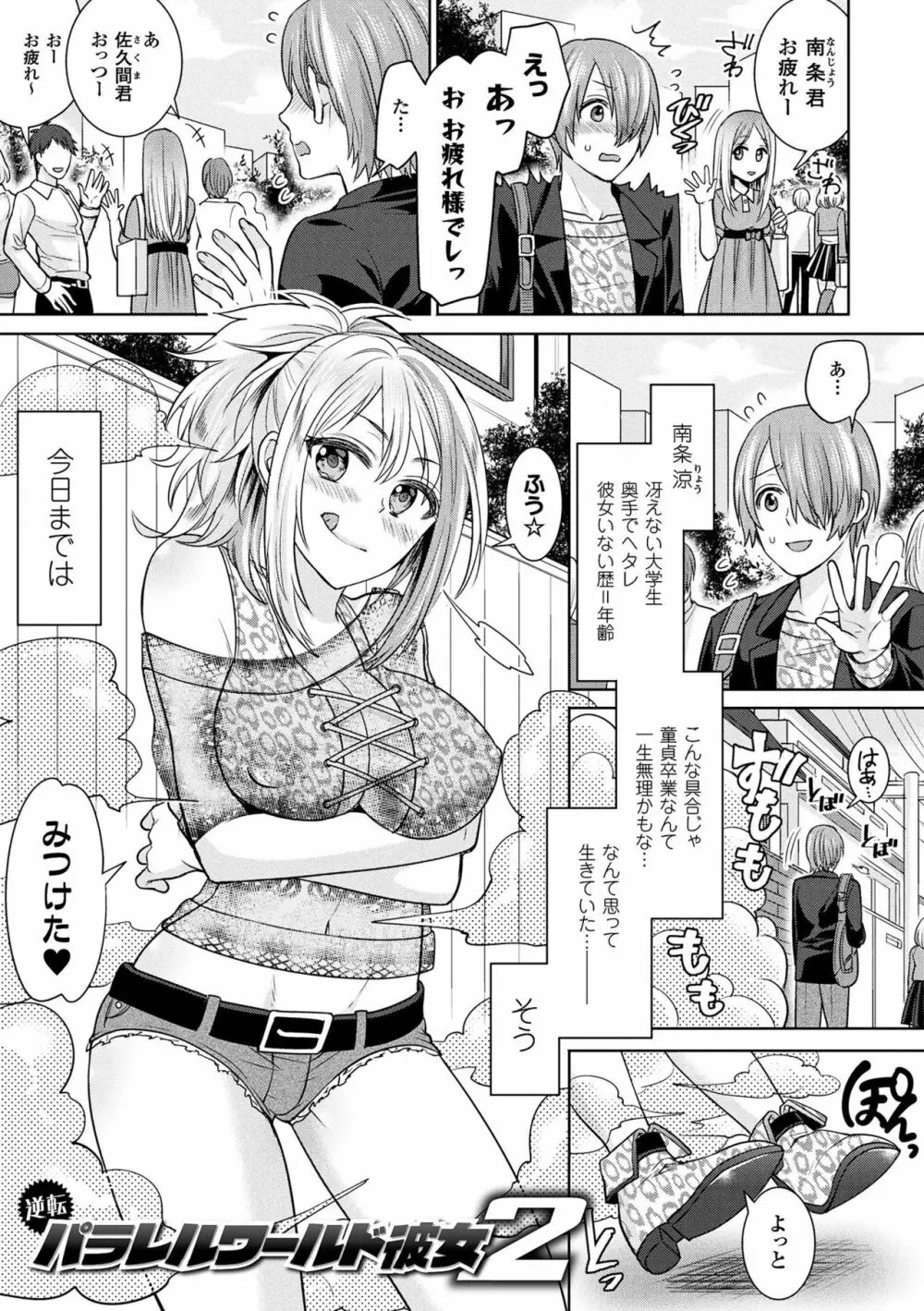 パラレルワールド彼女 Page.23