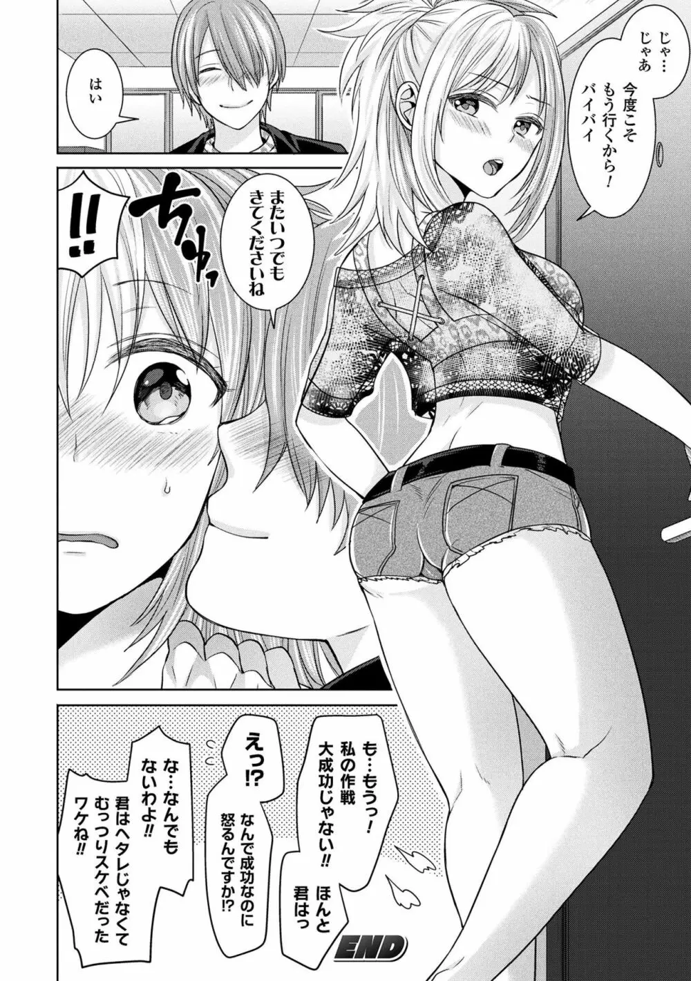 パラレルワールド彼女 Page.42