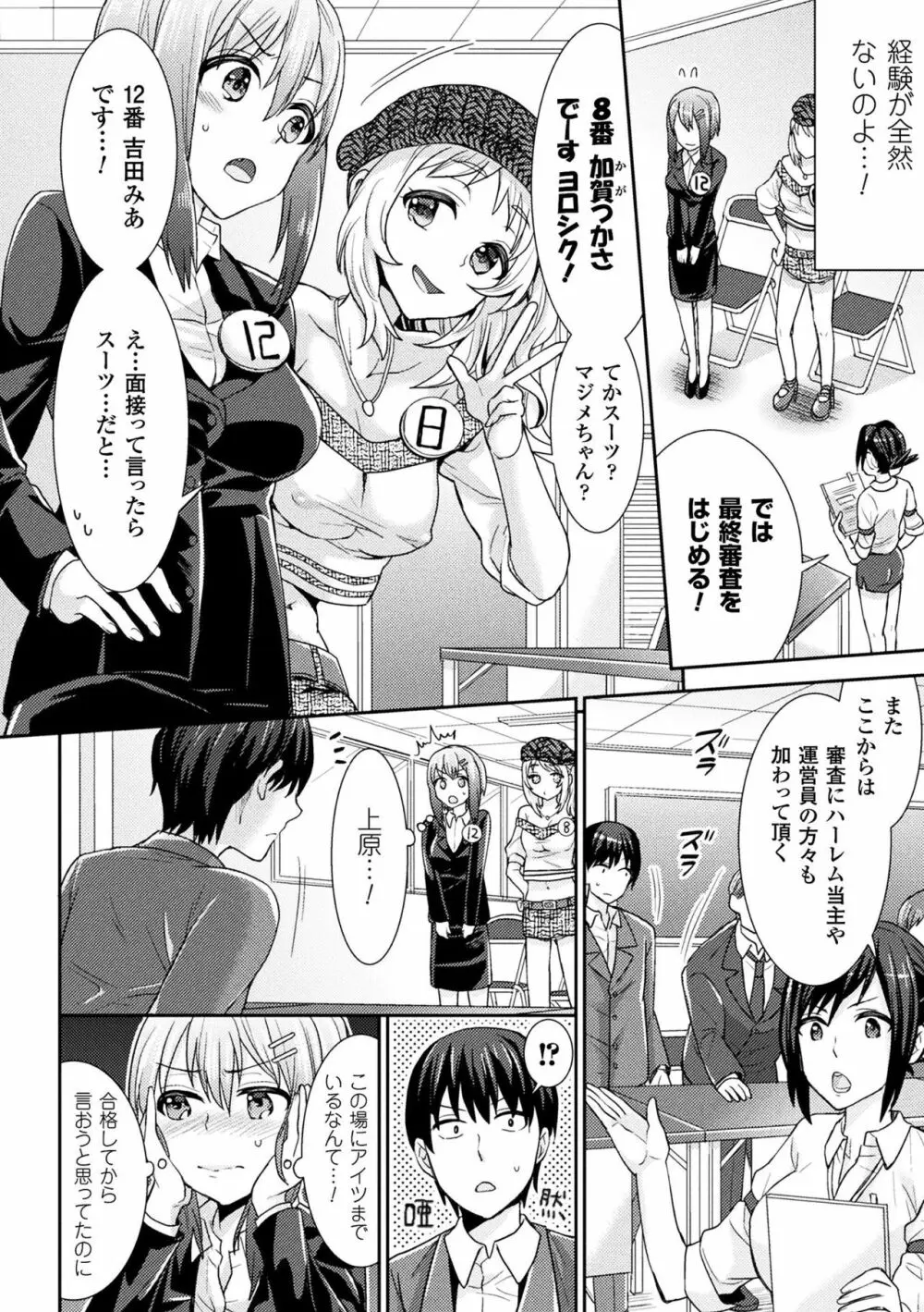 パラレルワールド彼女 Page.46