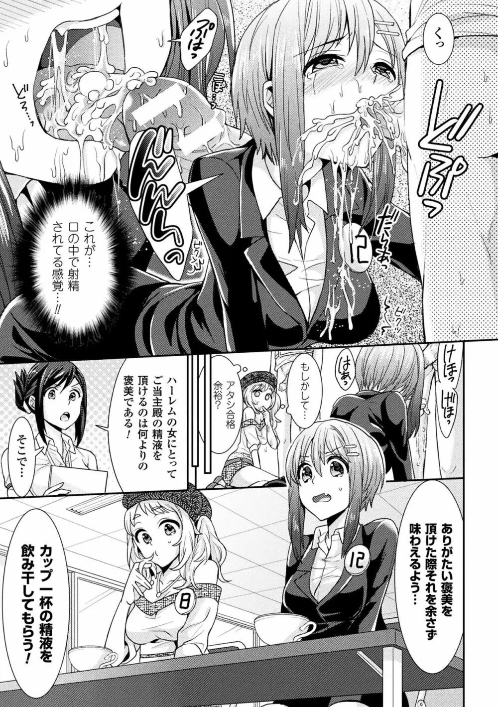 パラレルワールド彼女 Page.49