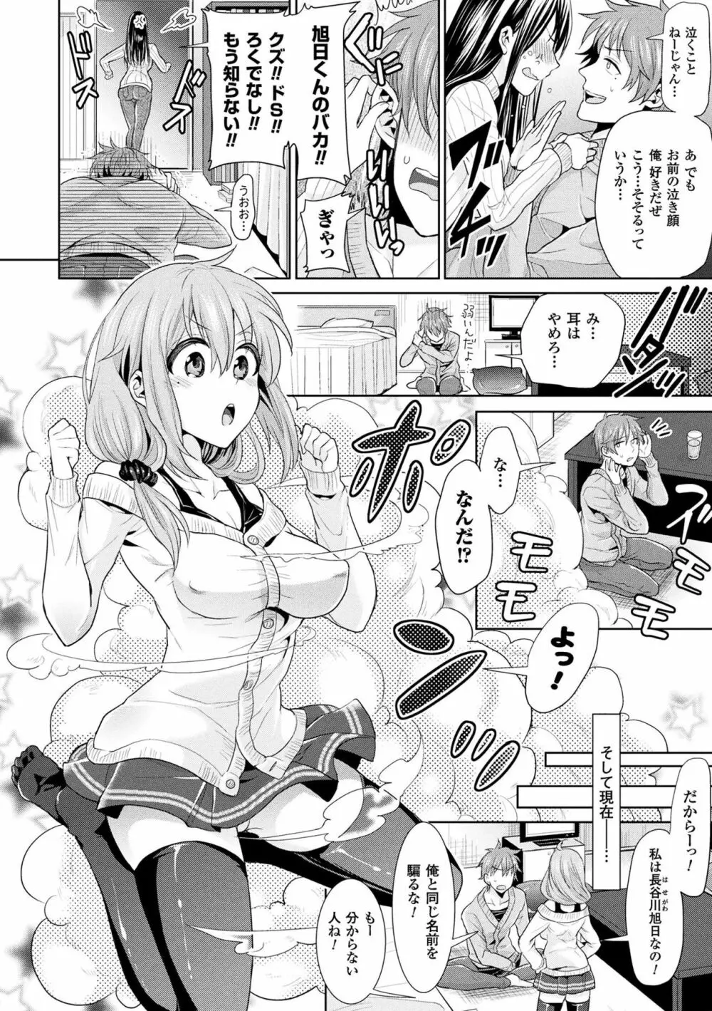 パラレルワールド彼女 Page.6