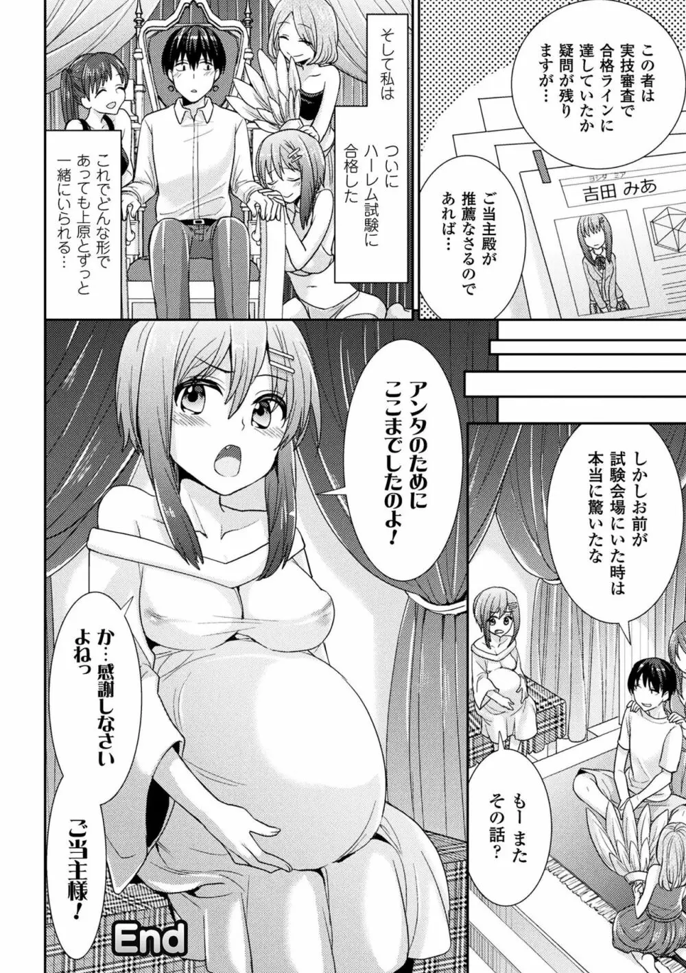 パラレルワールド彼女 Page.60