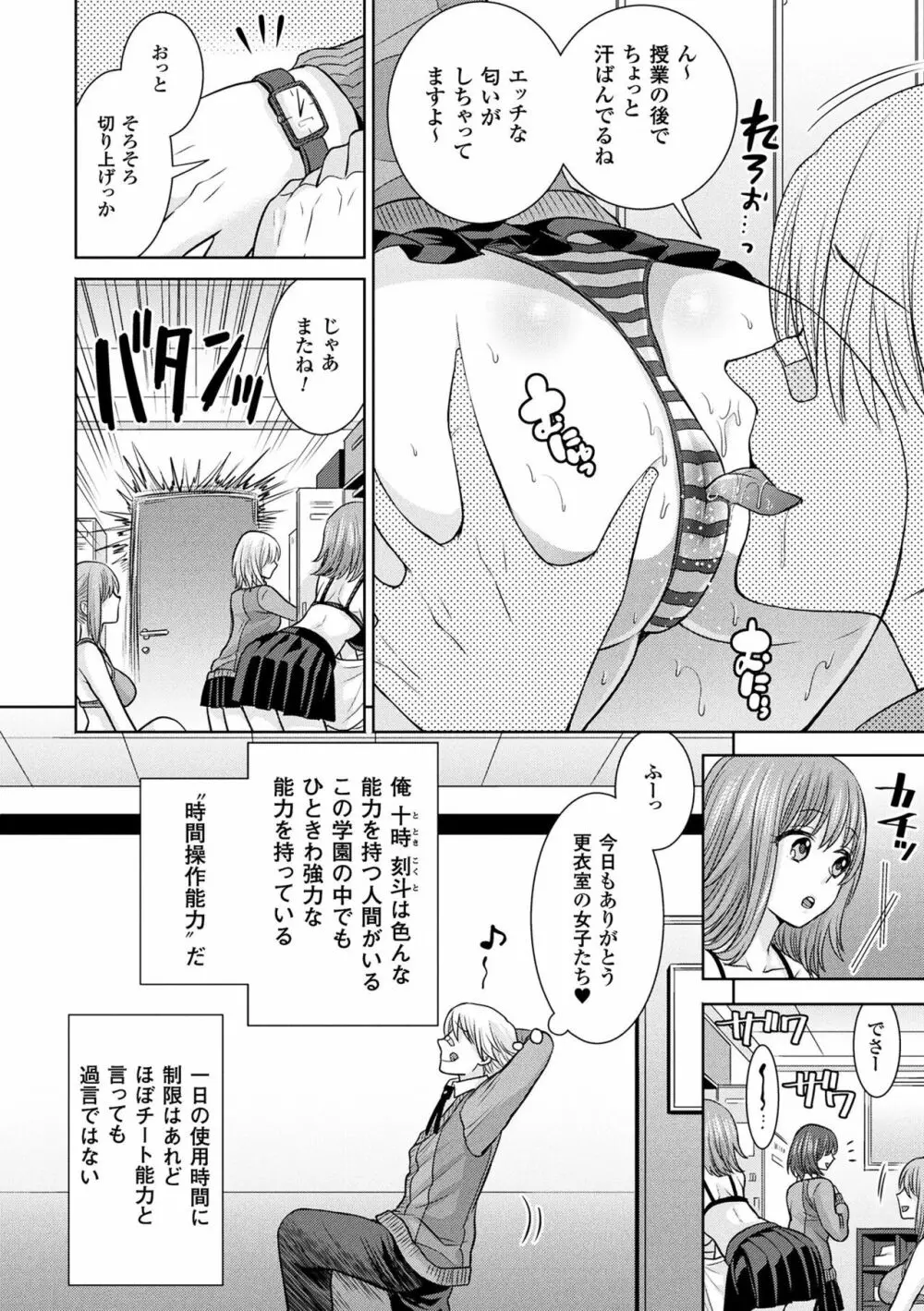 パラレルワールド彼女 Page.64