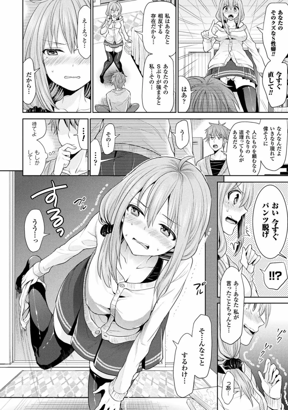 パラレルワールド彼女 Page.8