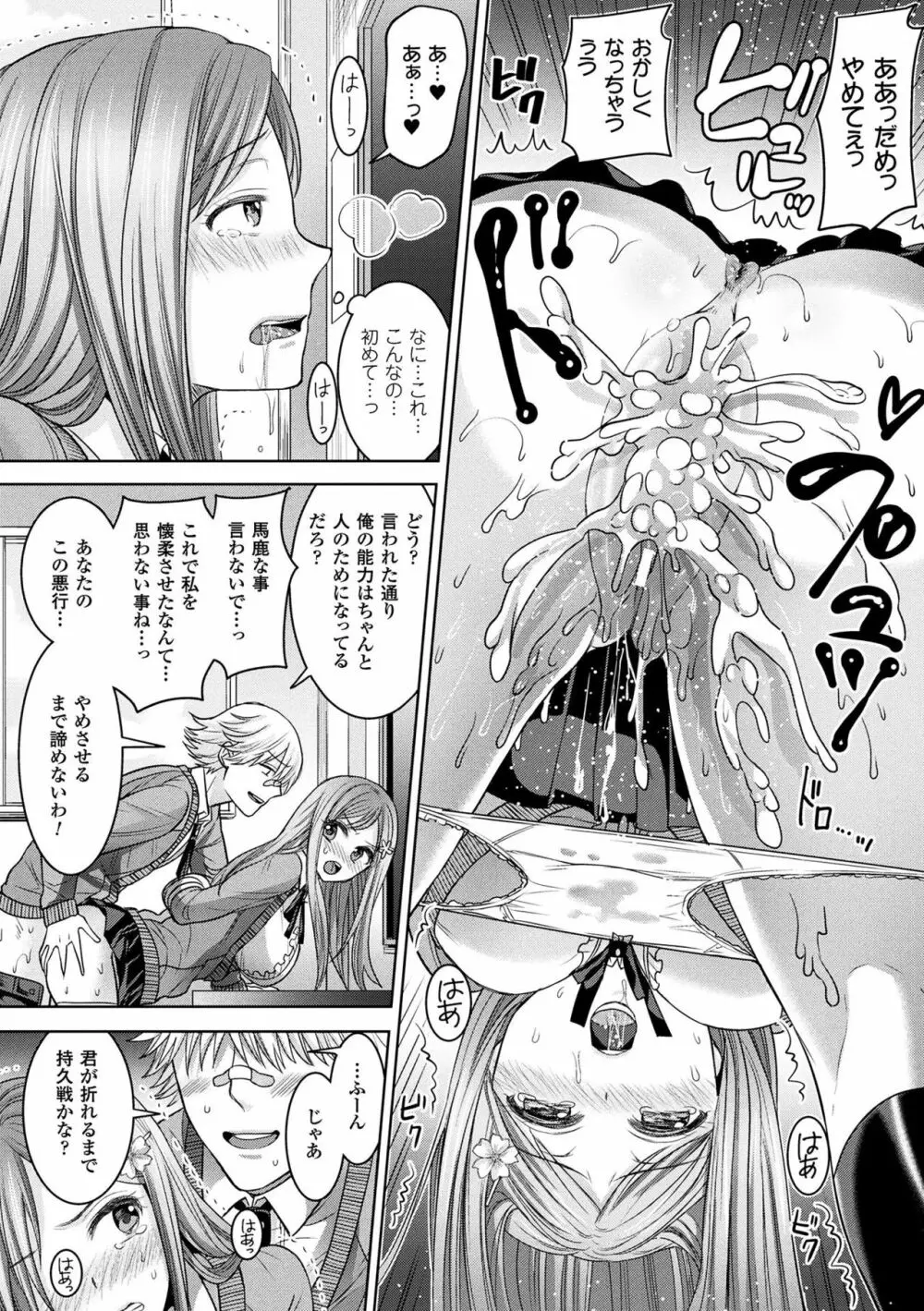 パラレルワールド彼女 Page.80