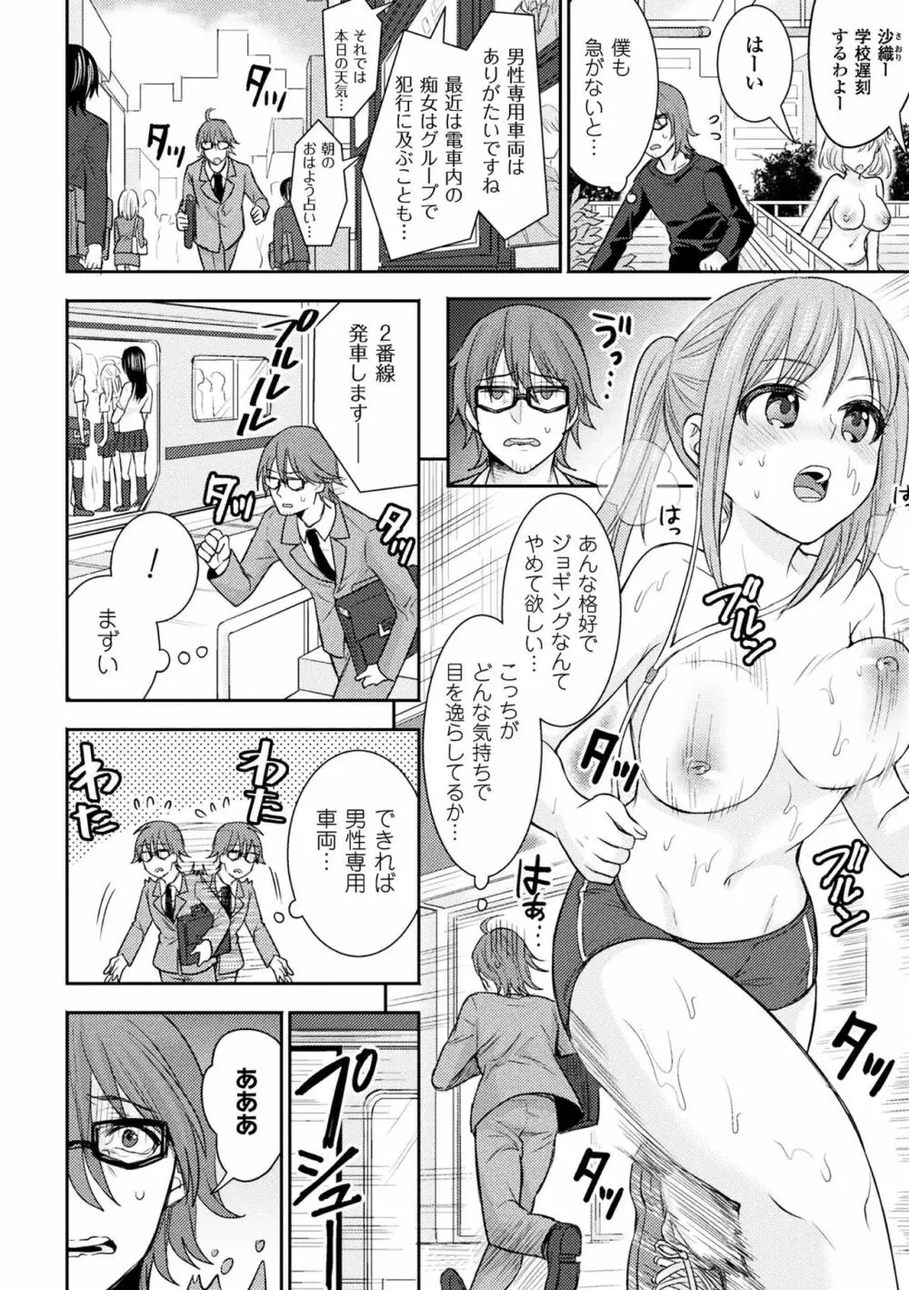 パラレルワールド彼女 Page.92